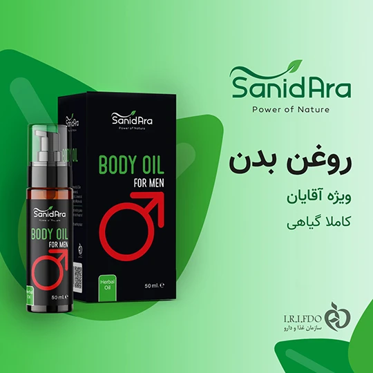 روغن بدن آقایان. تنظیم میل جنسی